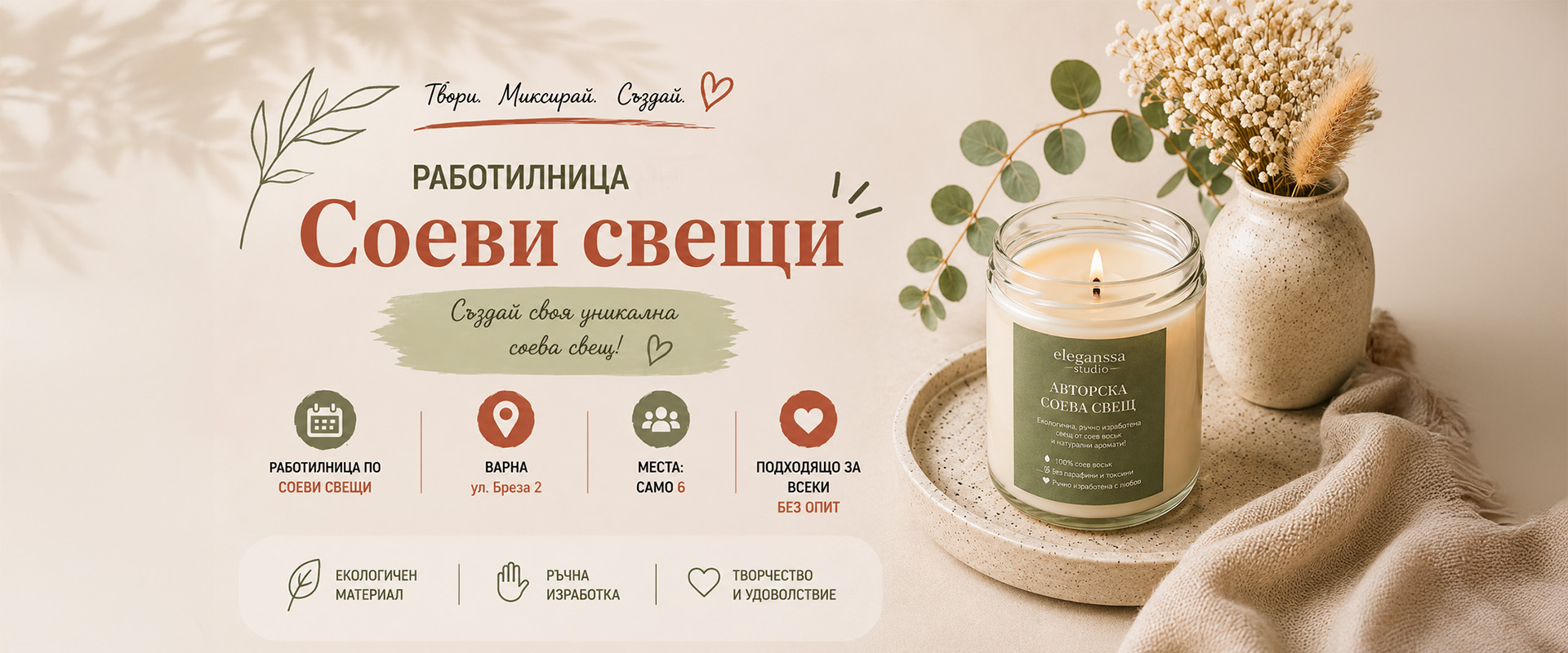 Соева свещ работилница
